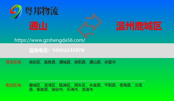 通山县到鹿城区物流专线