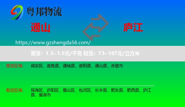 通山县到庐江县物流专线