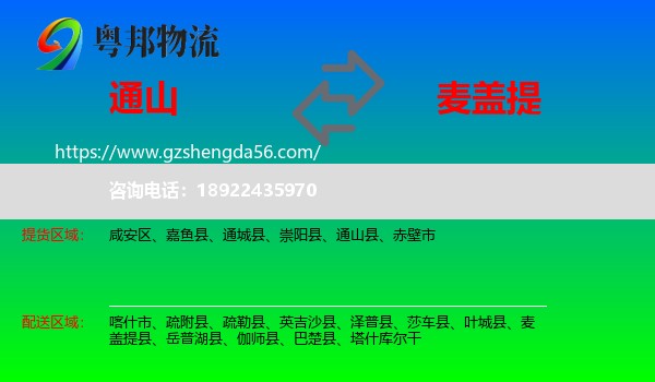 通山县到麦盖提县物流专线