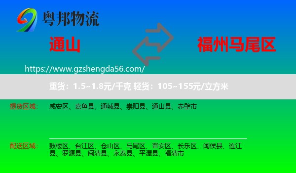 通山县到马尾区物流专线