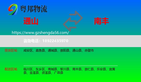 通山县到南丰县物流专线