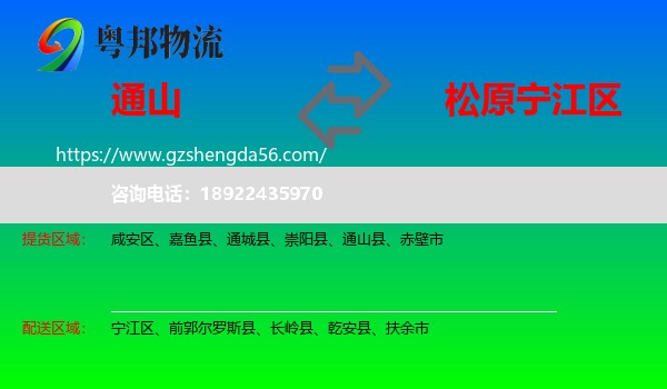通山县到宁江区物流专线
