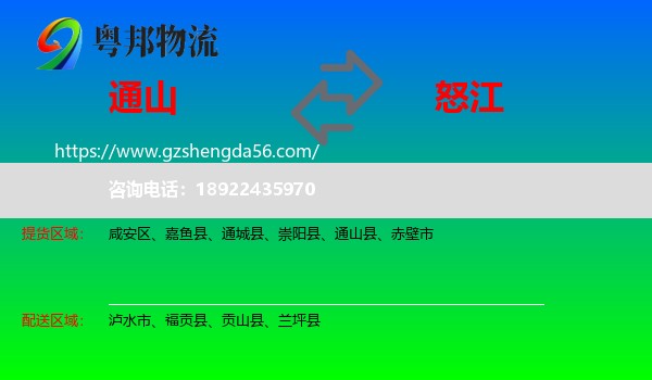 通山县到怒江物流专线