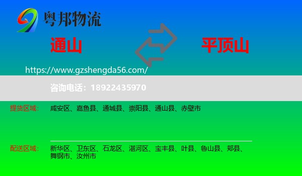 通山县到平顶山物流专线