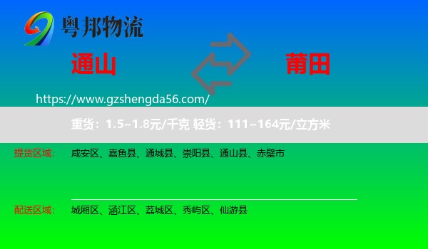 通山县到莆田物流专线