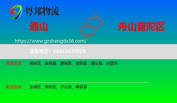 通山县到普陀区物流专线