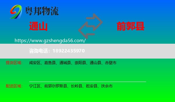 通山县到前郭尔罗斯县物流专线