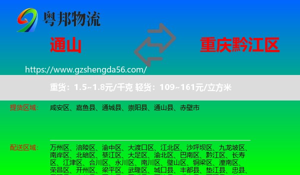 通山县到黔江区物流专线