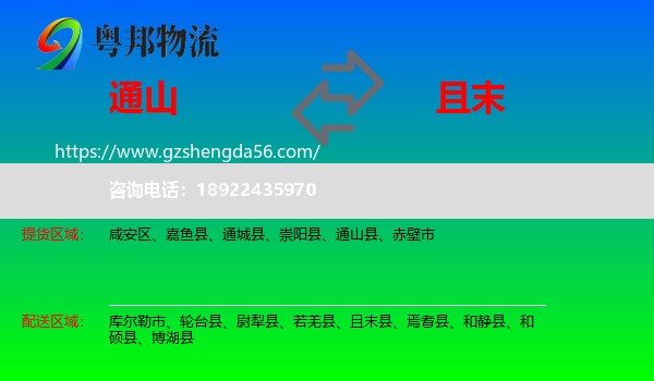通山县到且末县物流专线