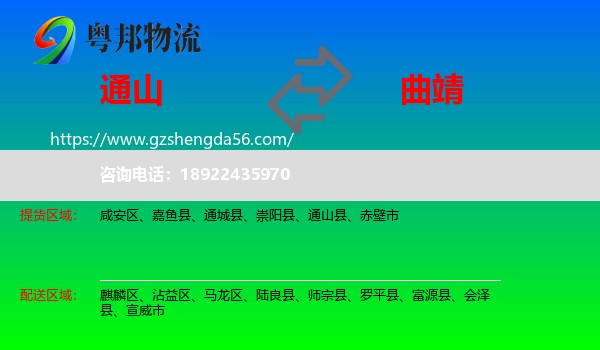 通山县到曲靖物流专线
