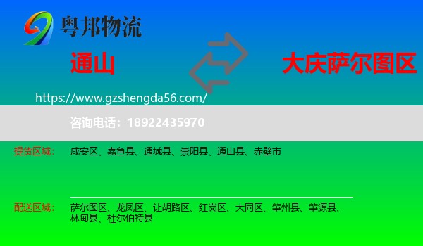 通山县到萨尔图区物流专线