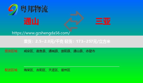 通山县到三亚物流专线