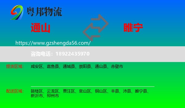通山县到睢宁县物流专线