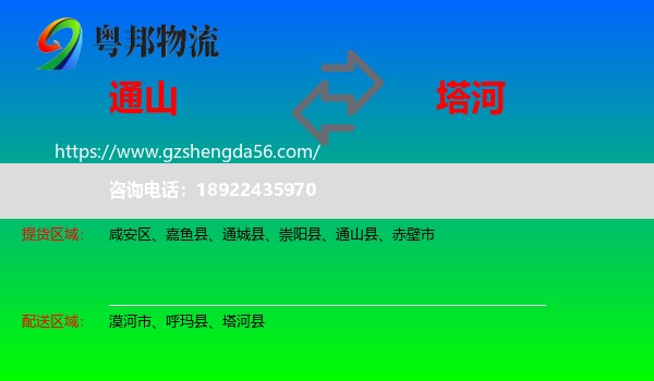 通山县到塔河县物流专线