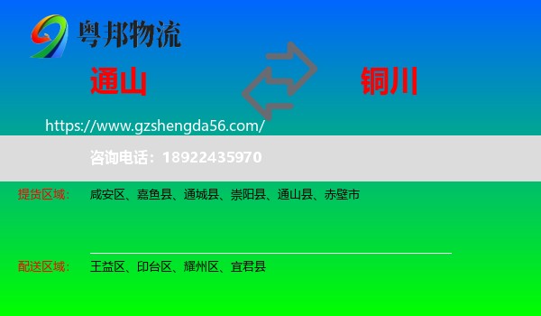 通山县到铜川物流专线