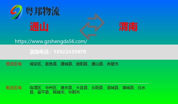 通山县到渭南物流专线