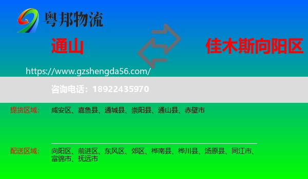 通山县到向阳区物流专线