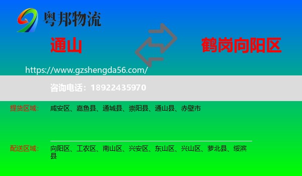 通山县到向阳区物流专线