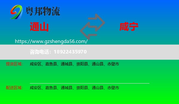 通山县到咸宁物流专线