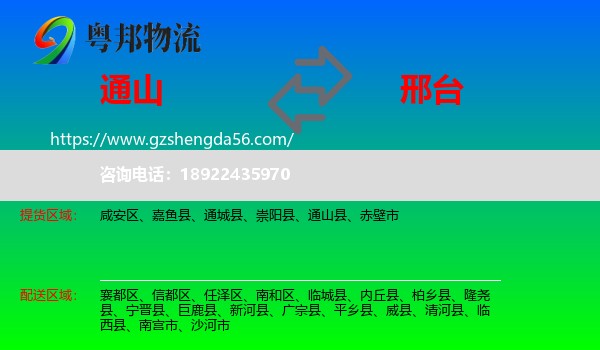 通山县到邢台物流专线