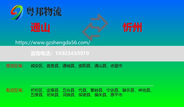 通山县到忻州物流专线
