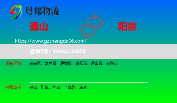 通山县到阳泉物流专线