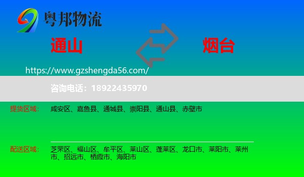 通山县到烟台物流专线