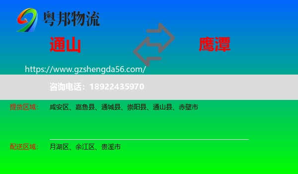 通山县到鹰潭物流专线