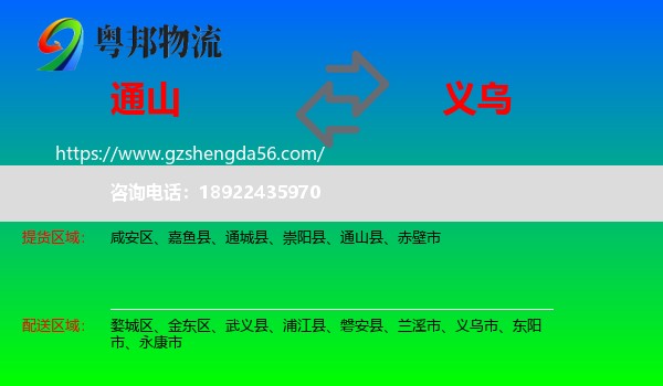 通山县到义乌市物流专线
