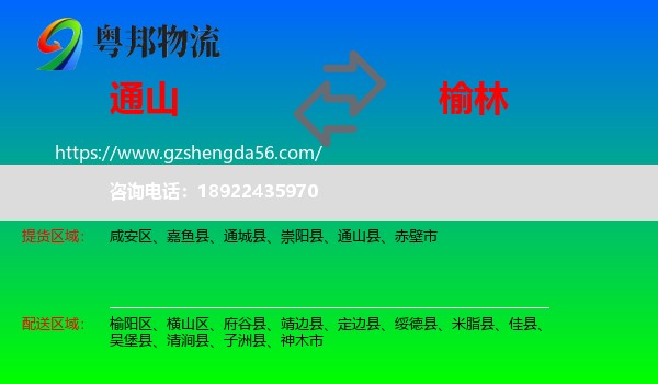 通山县到榆林物流专线