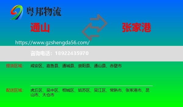 通山县到张家港市物流专线