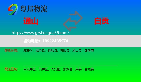 通山县到自贡物流专线