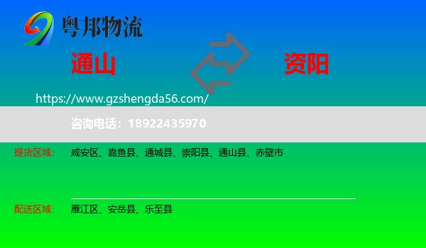 通山县到资阳物流专线