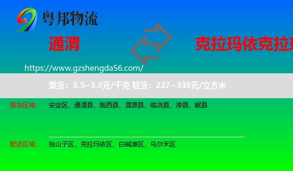 通渭县到克拉玛依区物流专线