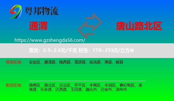 通渭县到路北区物流专线