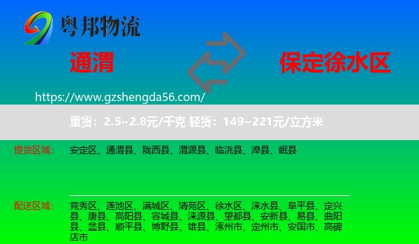通渭县到徐水区物流专线