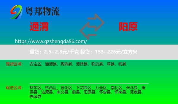 通渭县到阳原县物流专线