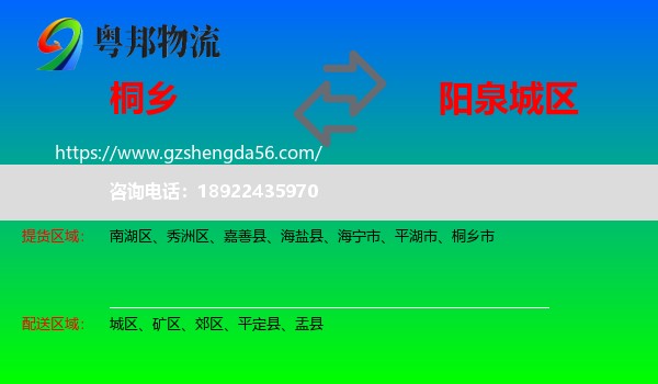 桐乡市到城区物流专线