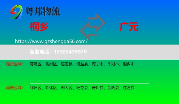 桐乡市到广元物流专线