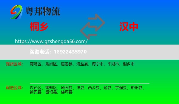 桐乡市到汉中物流专线