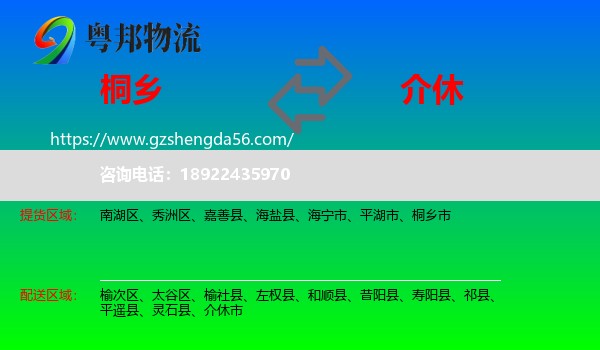 桐乡市到介休市物流专线