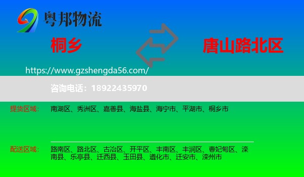 桐乡市到路北区物流专线
