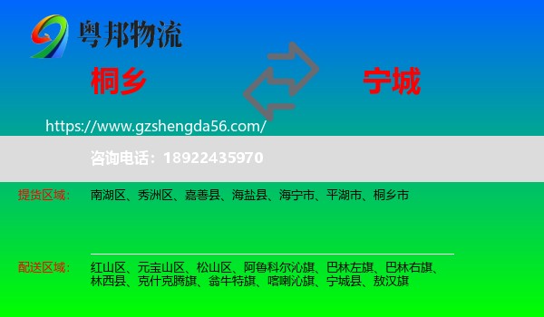 桐乡市到宁城县物流专线