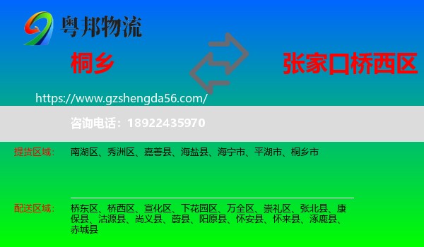 桐乡市到桥西区物流专线