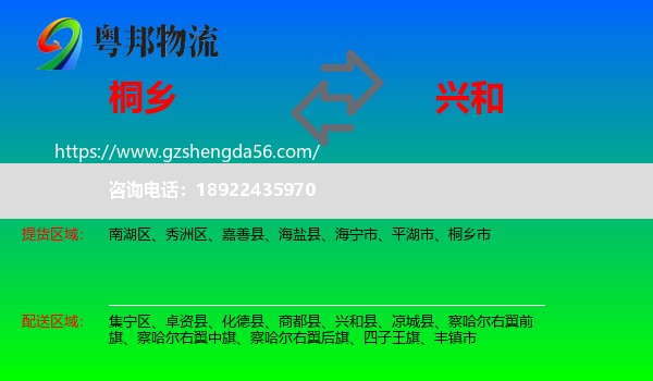 桐乡市到兴和县物流专线