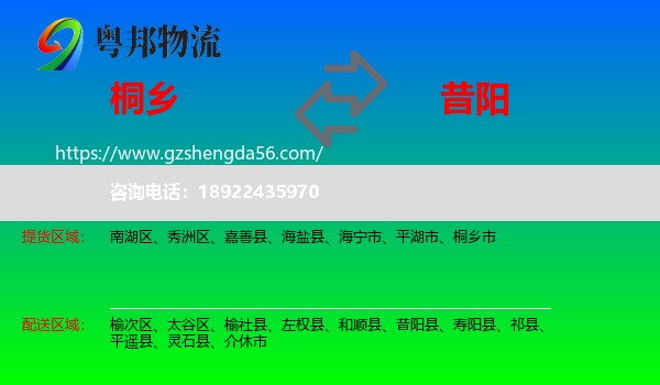 桐乡市到昔阳县物流专线