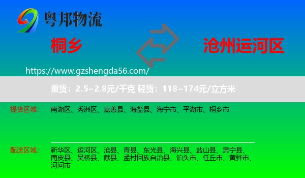 桐乡市到运河区物流专线