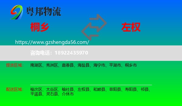 桐乡市到左权县物流专线