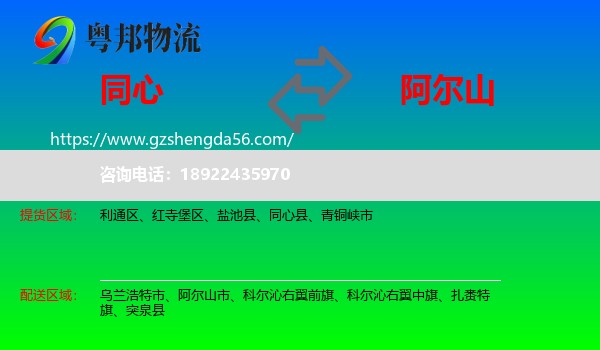 同心县到阿尔山市物流专线