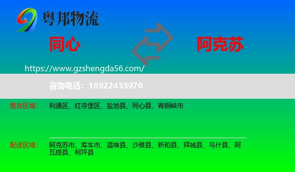 同心县到阿克苏物流专线